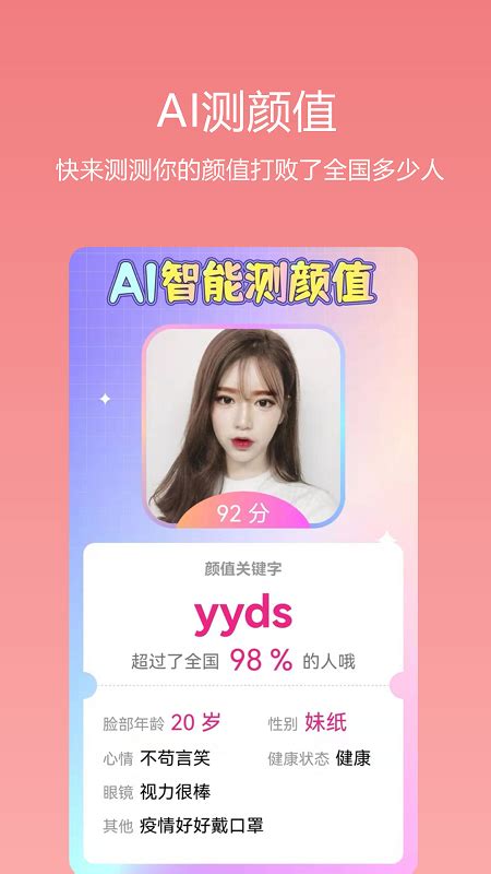 识颜ai测颜值官方下载 识颜ai测颜值 App 最新版本免费下载 应用宝官网