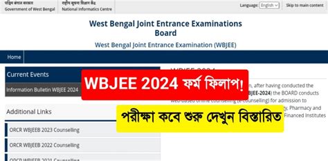 Wbjee 2024 পশ্চিমবঙ্গ জয়েন্ট এন্ট্রান্স পরীক্ষা 2024 ফর্ম ফিলাপ