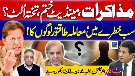 Fake Mandate Shocking Revelations Of Muhammad Zubair Suno Habib