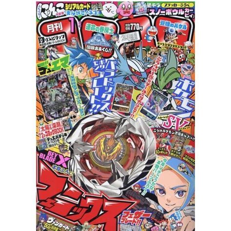 Coro Coro Comic Jan Magazine With Pheonix Feather Beyblade With