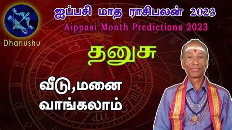 Aippasi matha rasi palan 2023 Dhanusu Sagittarius தனச ஐபபச