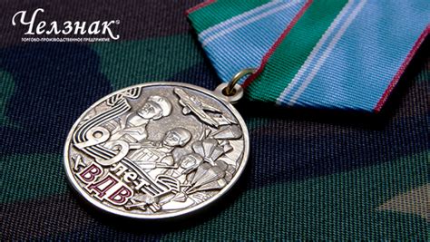 Купить юбилейную медаль 90 лет ВДВ
