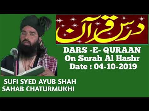 DARS E QURAAN On Surah Al HASHR By Sufi Syed Ayub Shah Sahab MI Date