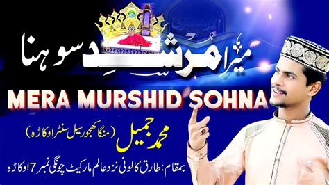 Mera Murshad Sohna By Azam Qadri Of Lahore Youtube