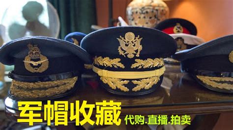 古董收藏 之 世界各國軍帽收藏 軍品迷必看 【父子畫廊】第59期 Youtube