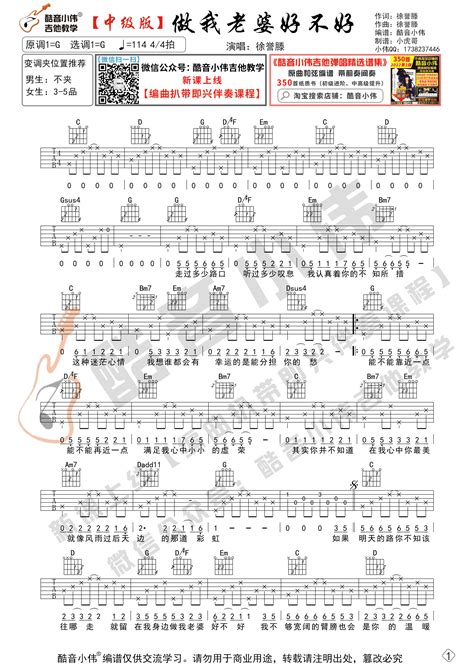 做我老婆好不好吉他谱 徐誉滕 G调版吉他弹唱谱 吉他派