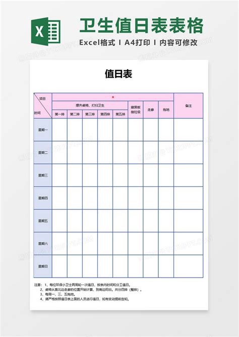 值日表excel模板下载熊猫办公