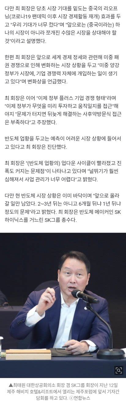 Sk 최태원 회장 중국 대체 불가韓 가장 큰 무역 파트너 유머움짤이슈 에펨코리아