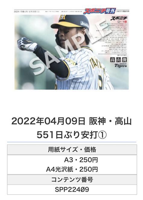 スポニチトラトラスタジアム On Twitter 【スポプリ】 面担号外 がコンビニのマルチコピー機で印刷できます🏪 🆕いざ逆襲へ