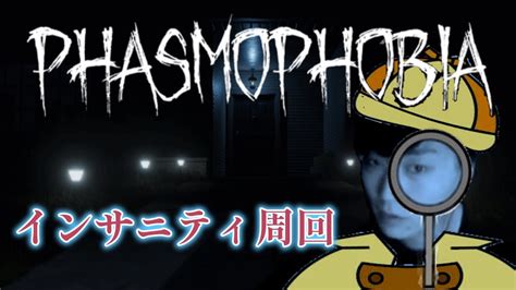 かぷりこ【phasmophobia（ファスモフォビア】18 Youtube