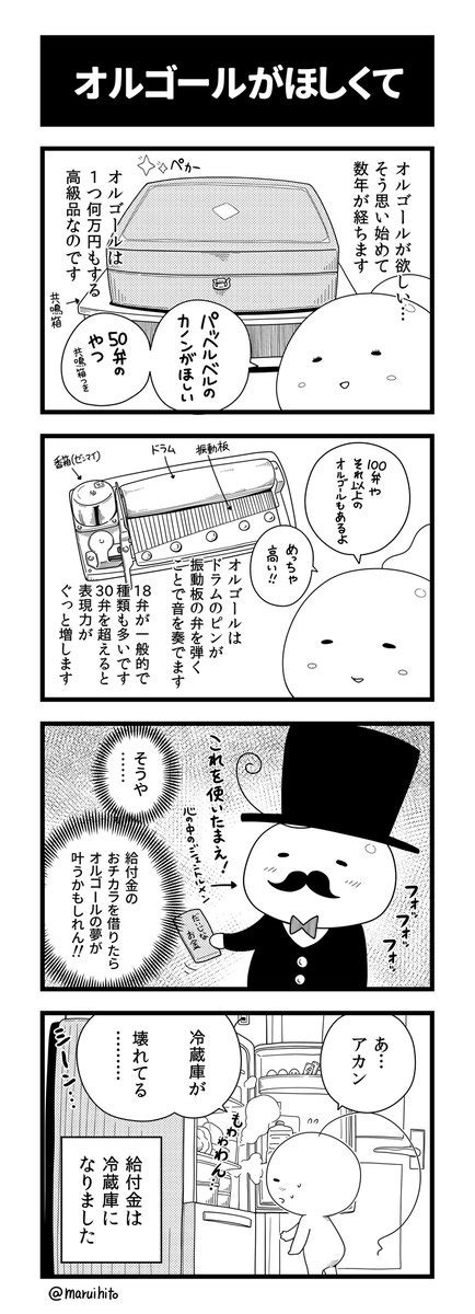 再掲】ふりかえり四コマ漫画『オルゴールがほしくて』 心の奥にしまってある憧れ。 丸い人の漫画 四コマ漫画 漫画 」丸い人の漫画