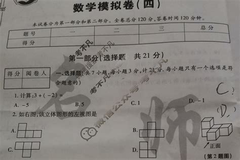 [师大名师金卷]2023年陕西省初中学业水平考试模拟卷 四 4数学题型一试题 考不凡