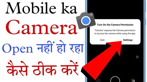 Mobile Ka Camera Open Nahi Ho Raha Ii Kaise Think Kare Mobile Ka Camera