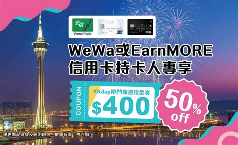 澳門特別行政區政府旅遊局「賞你遊澳門 Mega Sale」 Kkday推5 折澳門旅遊現金劵及澳門旅產品高達hk500折扣