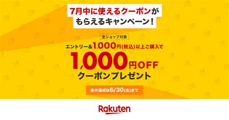 【楽天】エントリー＆1000円以上購入で1000円offクーポン 子供3人オヤジのお得生活ブログ