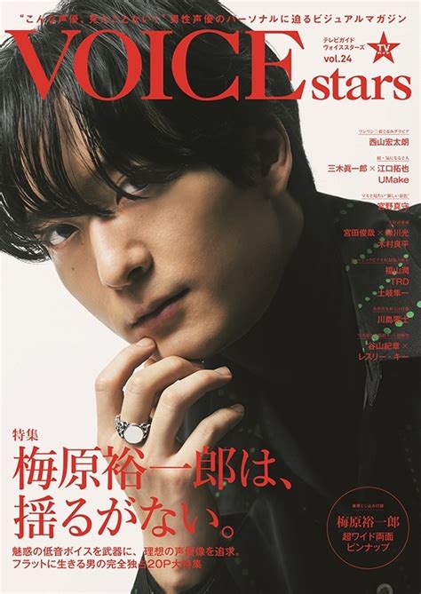 Tvガイドvoice Stars Vol24【表紙：梅原裕一郎】 Tokyo News Mook Hmvandbooks Online