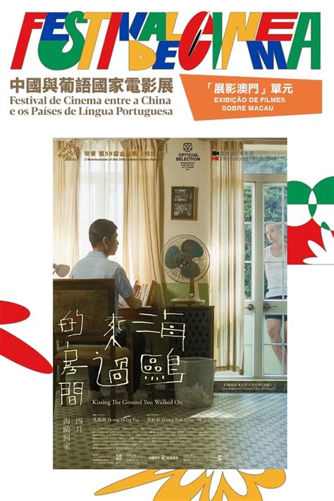 中國與葡語國家電影展11月舉行 戀愛・電影館上映多部華語及葡語電影佳作 澳門特別行政區政府入口網站