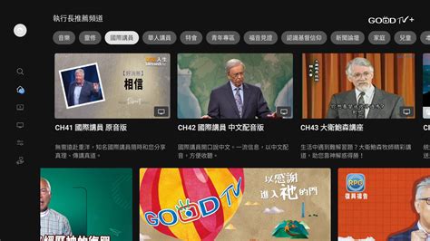 Goodtv 好消息電視台 For Android Tv安卓版應用apk下載