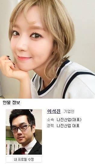 Aoa 초아 나진산업 이석진과 열애설 누리꾼들 갑론을박 비즈엔터