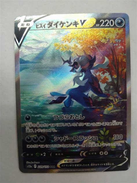 Yahooオークション ポケモンカードゲーム S12a F 229172 Sar ヒス