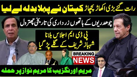 Imran Khan S First Revenge Shahbaz Sharif Resign Pervaiz Elahi Solid