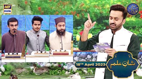 Shan E Ilm Quiz Competition 18th April 2023 Waseem Badami