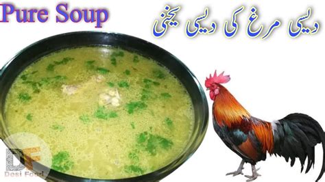 Pure Soup Desi Yakhni Recipe Winter Special Chicken Broth YouTube