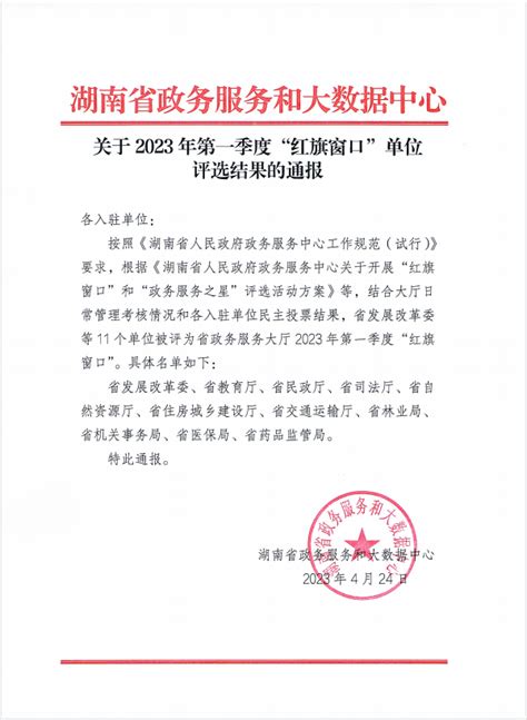 厅政务服务窗口今年两次荣获省政务服务中心各项评比大满贯群众省厅教育