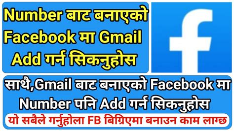 How To Add Gmail On Facebook In Nepali Number Bata Banayeko Facebook