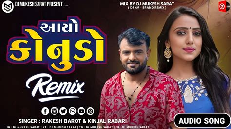 Dj Km Remix Rakesh Barot આયો કોનુડો New Gujarati Song 2023 New Gujarati Dj Remix 2023