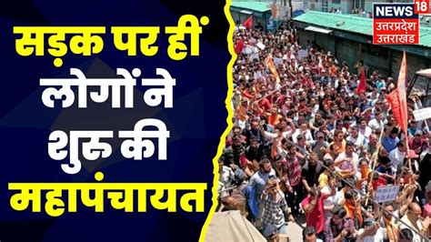 Uttarkashi Love Jihad News हइव पर लग कई कलमटर लब जम