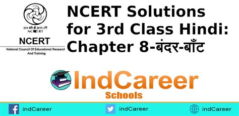 Ncert Solutions Class 3 Hindi Chapter 8 Indcareer Schools