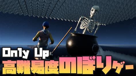 Last 難しすぎるただただ上に上がるだけのゲーム【only Up】→次のゲーム選考→スターリン Youtube