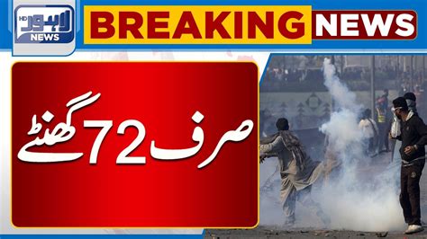 Breaking News Wazir E Azam Nay Ghanto Ka Deadline De Di Lahore