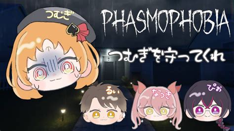 Phasmophobia】体験入部ってことでいいですか・・・？【ぶいさいんプロジェクト日辻つむぎwith蟹宮なつき・天蠍ピオ・獅子倉累