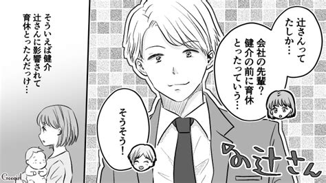 【夫婦漫画】育休中の夫が妻を残して一人旅「とるだけ育休」の夫の実態がヤバい【第7話】 女子力アップcafe Googirl