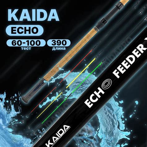 Удилище KAIDA ECHO FEEDER_черный, от 60 гр купить c доставкой на OZON ...