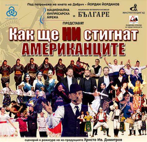 Спектакъл на ансамбъл "Българе" с гост-певци, музиканти и балет гостува ...