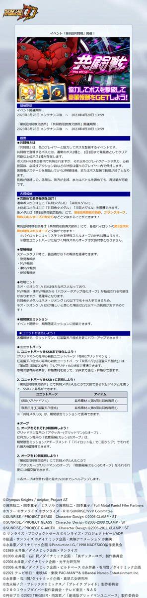 スーパーロボット大戦DD スパロボDD 公式 on Twitter 第8回共闘戦 開催 イベント第8回共闘戦を開催中です