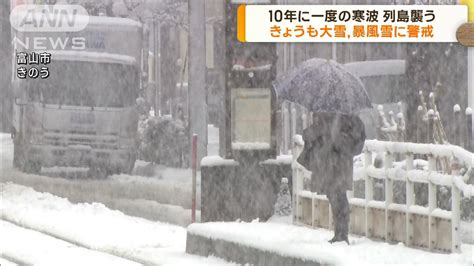 西日本で記録的大雪も 10年に一度の強烈寒波に警戒