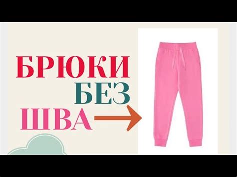 Брюки из пледа_без шва - YouTube