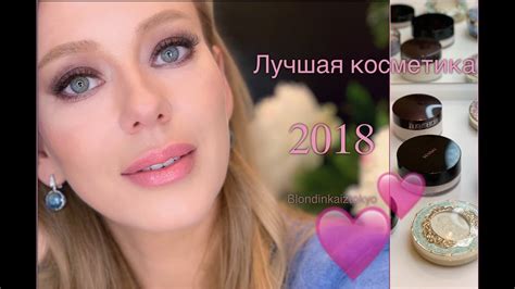 🔥ФАВОРИТЫ 2018 💄тональная основа* консилер *пудра *праймер - YouTube
