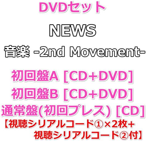 Jp Dvdセット News 音楽 2nd Movement 【 初回盤ab通常盤初回プレス 】【視聴