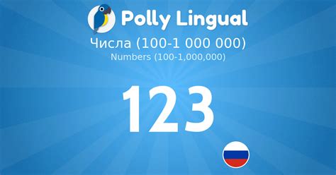 Numbers (100-1,000,000) / Числа (100-1 000 000) - Learn Russian with ...