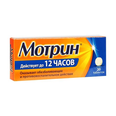 МОТРИН таблетки: 5 аналогов - выбери дешевый и эффективный заменитель ...