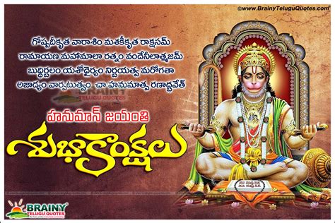 Telugu Happy Hanuman Jayanti Quotes Greetings Wishes