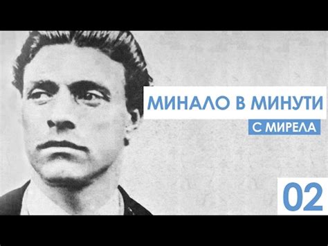 "Минало в минути" представя 5 малко познати факта за Левски - YouTube