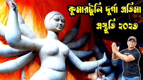 Kumartuli Durga Pratima 2023 Making Of Durga Idol 2023 Durga Puja