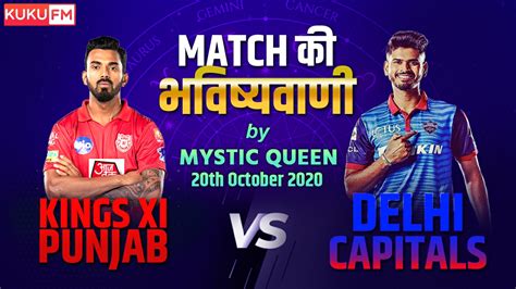 Kxip V S Dc Match Astrology Predictions Hints And Tips Ipl