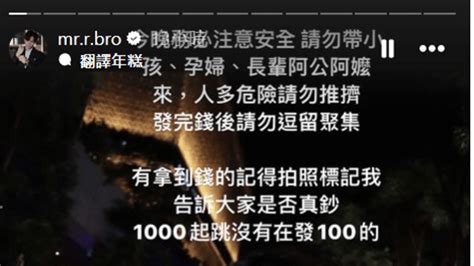 台灣網紅街頭“撒錢”險釀踩踏事故 道歉稱將“以合適方式”做慈善